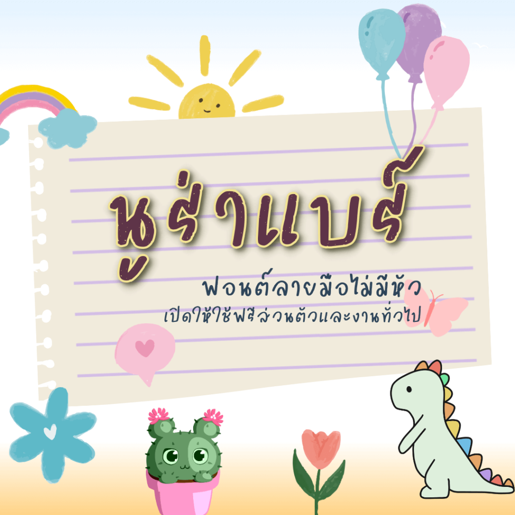 นูร่าแบร์ (Nura bear)