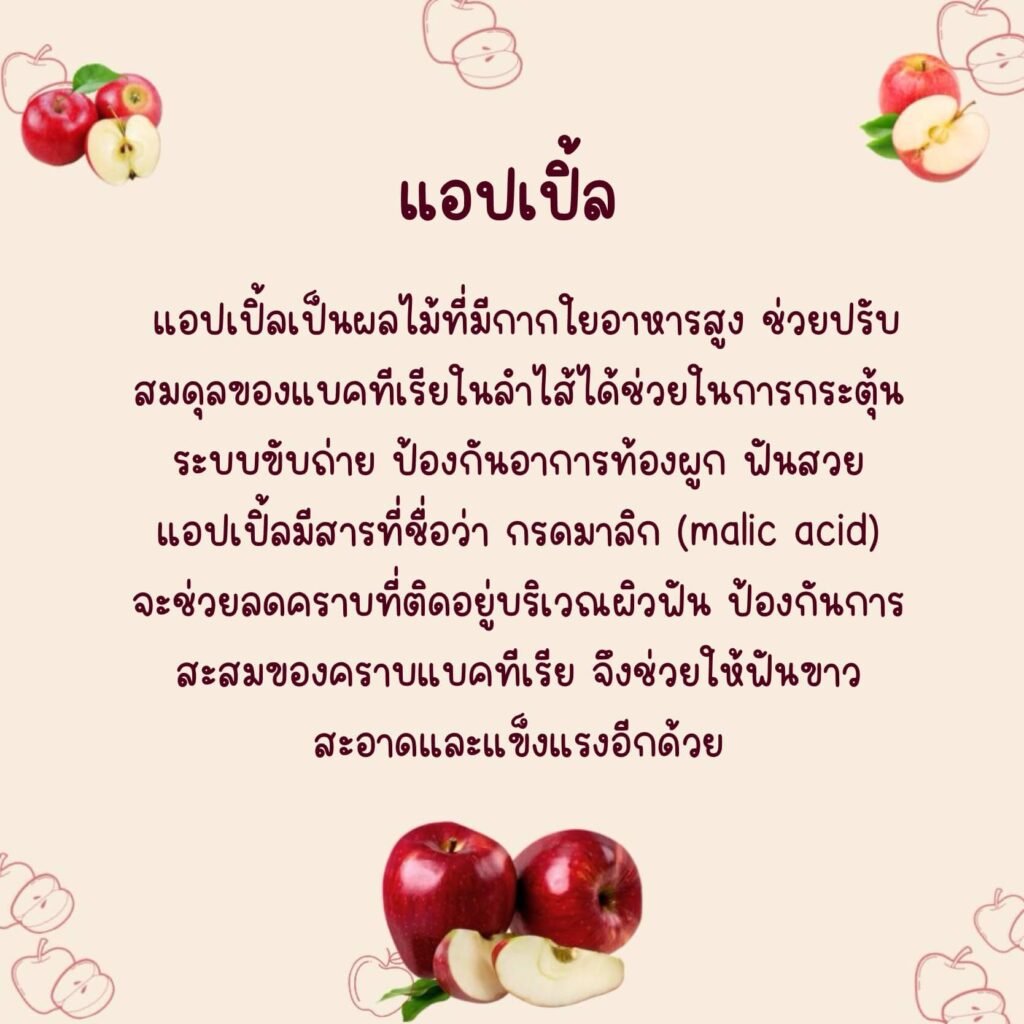 แอปเปิ้ล (Apple)