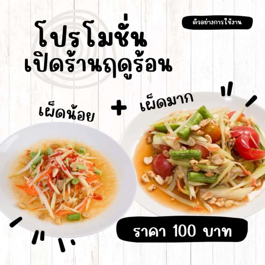 ตำไทย (Tum Thai)