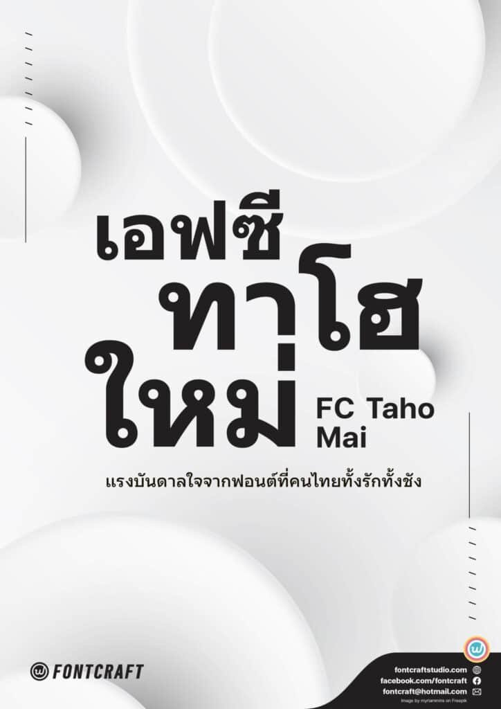 เอฟซี ทาโฮใหม่ (FC Taho Mai)