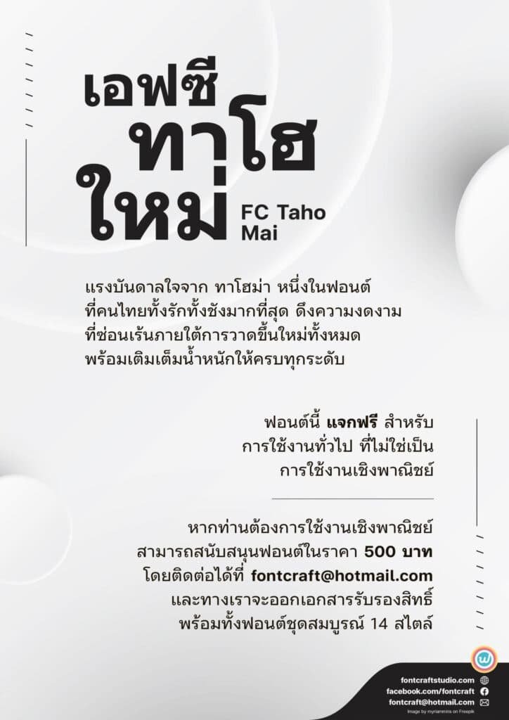 เอฟซี ทาโฮใหม่ (FC Taho Mai)