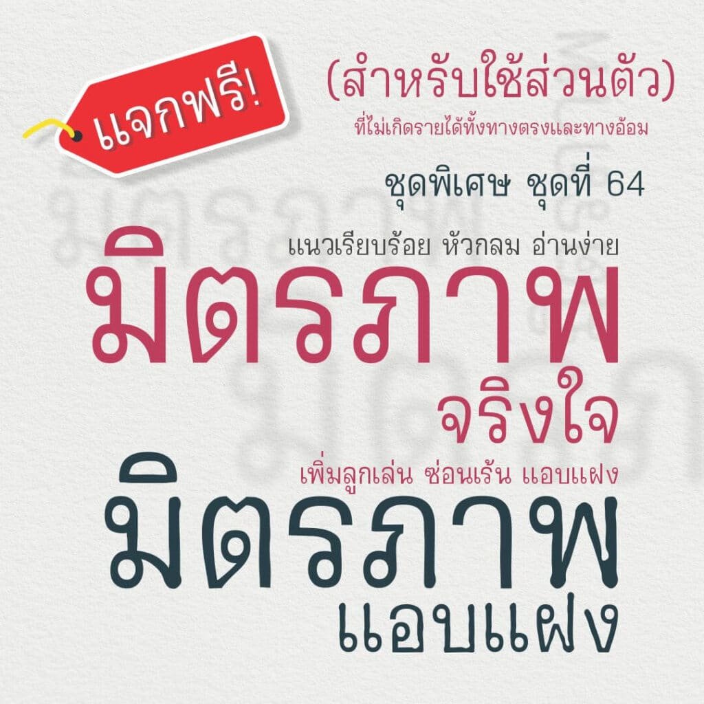 มิตรภาพ ชุดพิเศษ (MN Mittraphap)