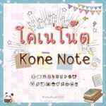 KoneNote-0