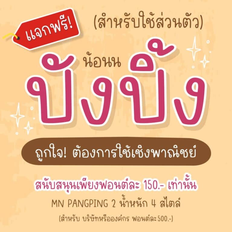 MN-PANGPING-0
