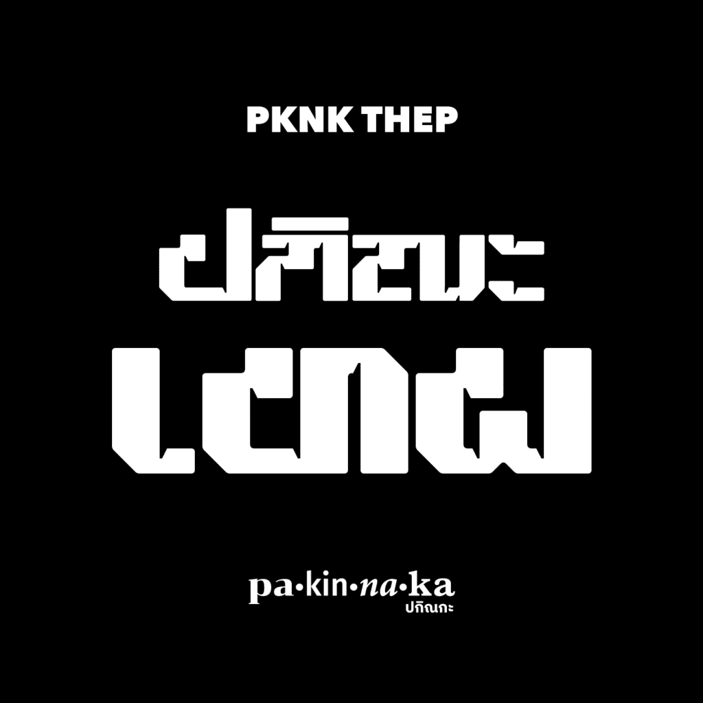 PKNK-Thep