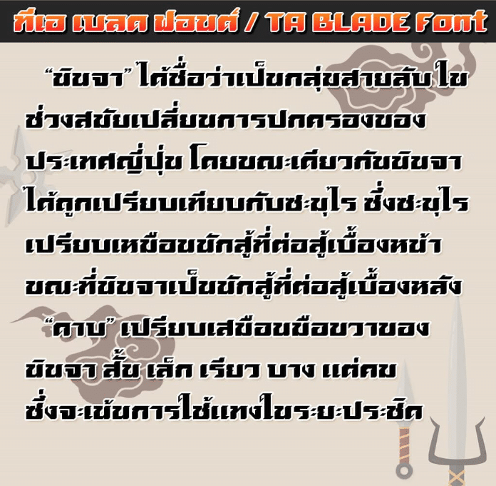 ทีเอ เบลด (TA BLADE)