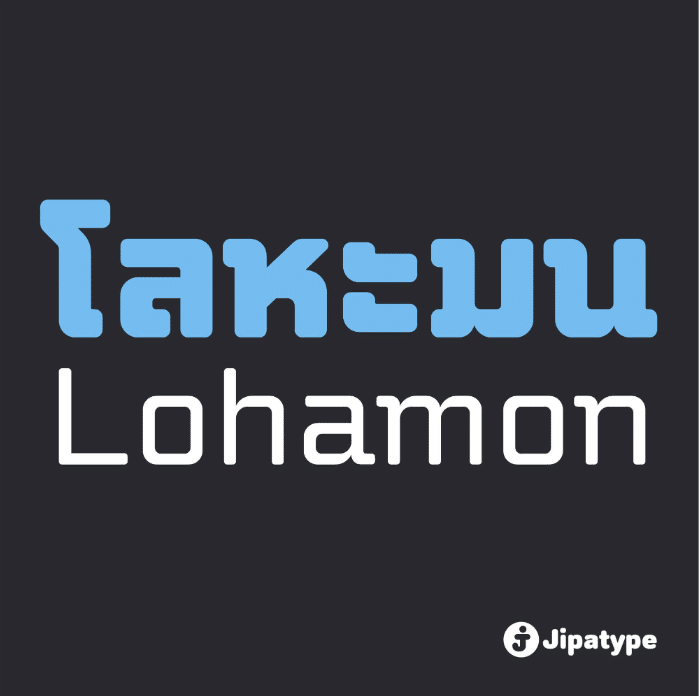 โลหะมน | Lohamon