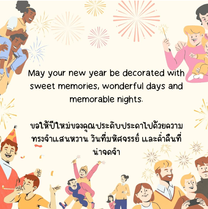 นิวเยียร์ (New Year)