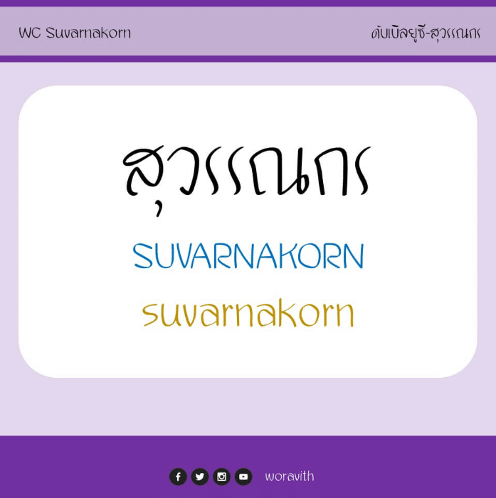 WC-Suvarnakorn (สุวรรณกร)