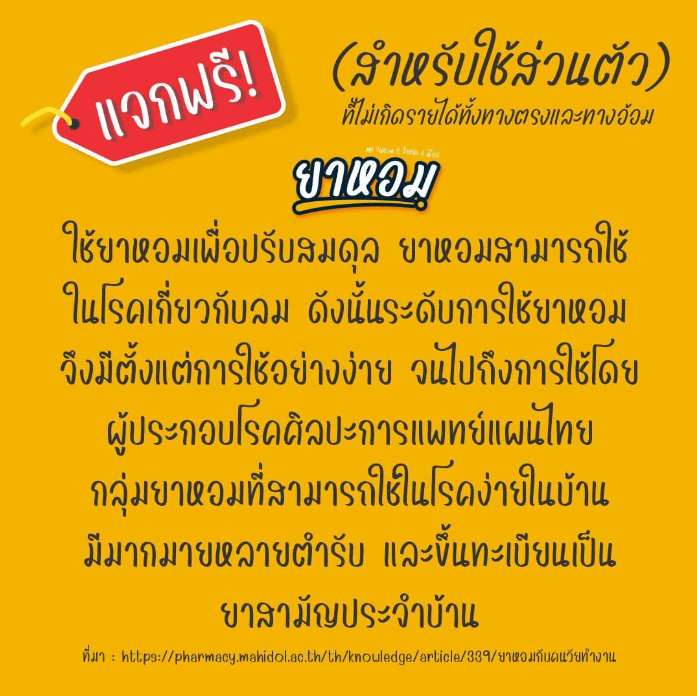 ยาหอม (MN YaHom)