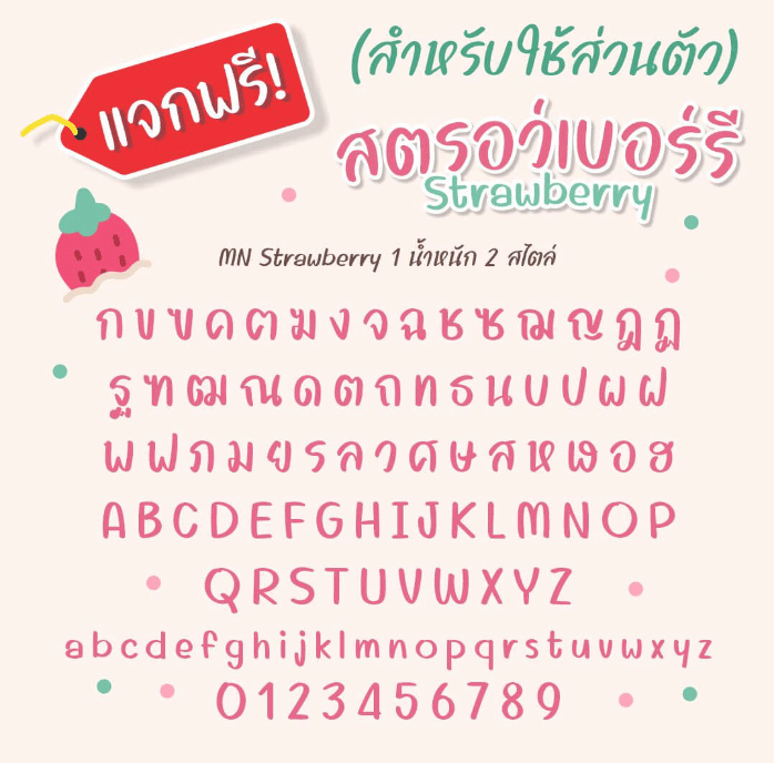 สตรอว์เบอร์รี (MN Strawberry)