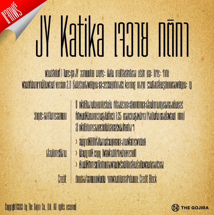 เจวาย กติกา (JY Katika)