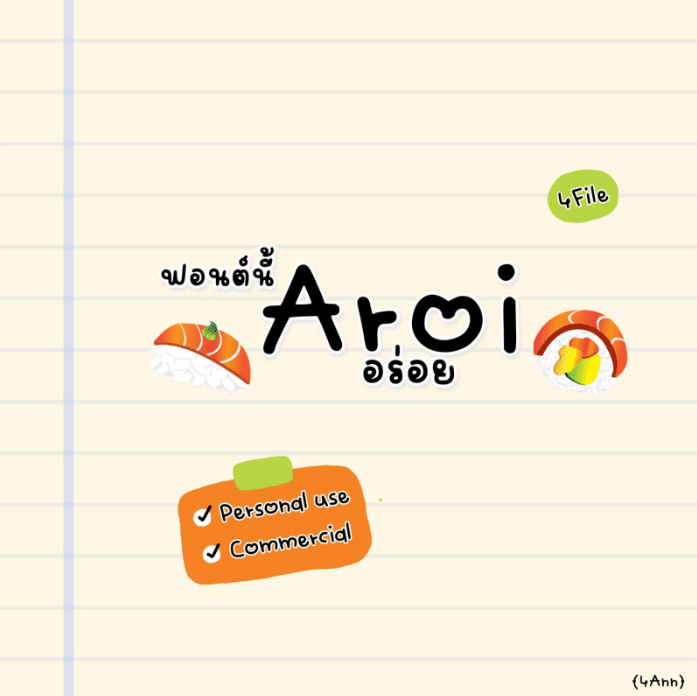 อร่อย (4AnnAroi)