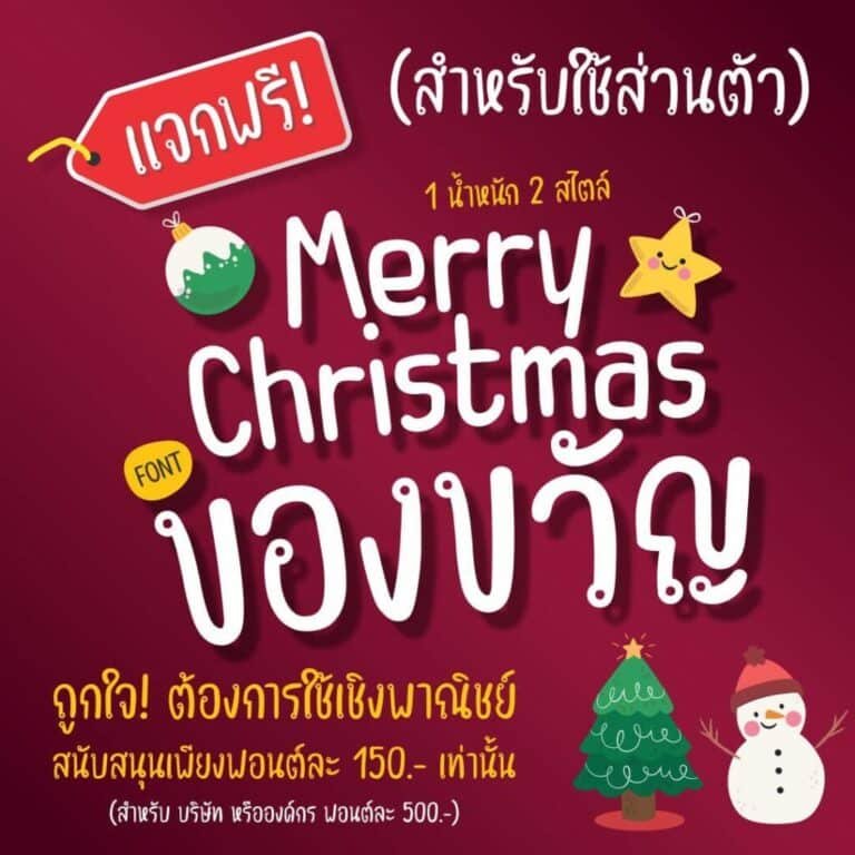ของขวัญ (MN Khongkhwan)1