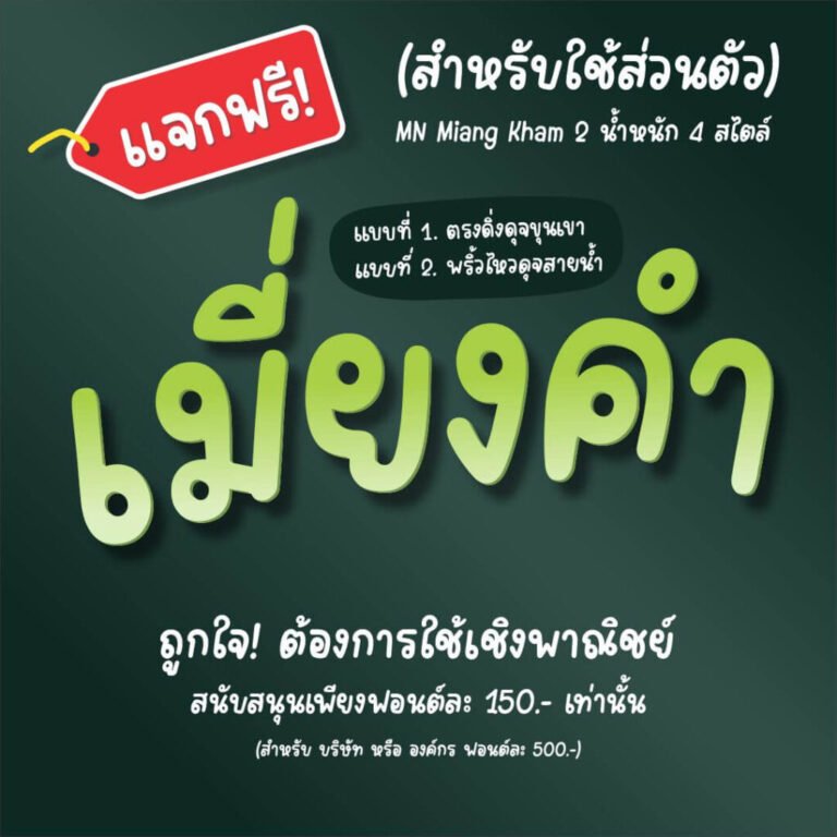 เมี่ยงคำ (MN Miang Kham)1
