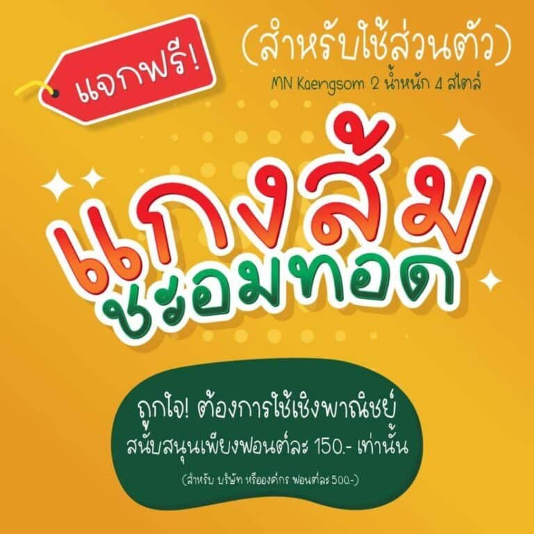 แกงส้ม (MN Kaengsom)1