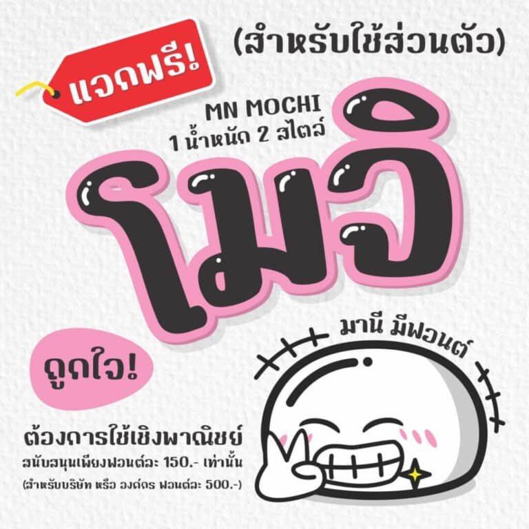 โมจิ (MN MOCHI)1