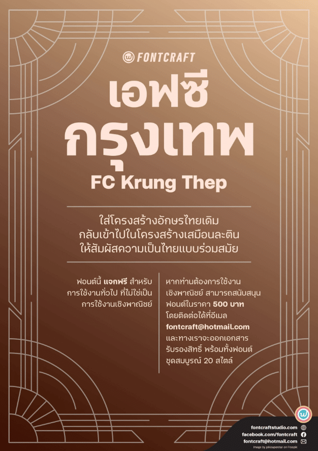 เอฟซี กรุงเทพ (FC Krung Thep)