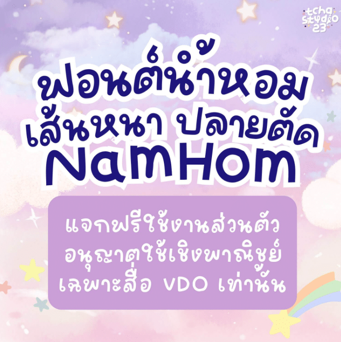 น้ำหอม (TCS4NamHom)