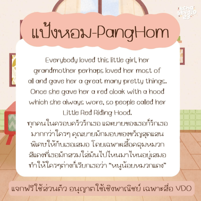 แป้งหอม (TCS4PangHom)