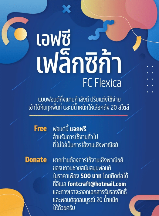 เอฟซี เฟล็กซิก้า (FC Flexica)