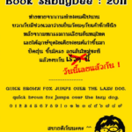 Book สบายดี