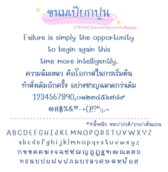 ขนมเปียกปูน (274PANIKanomPiakpoon)