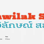 ทวิลักษณ์ สลับ | Thawilak Slab