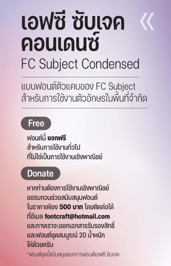 เอฟซี ซับเจค คอนเดนซ์ (FC Subject Condensed)