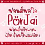 TCS4PorJai-1