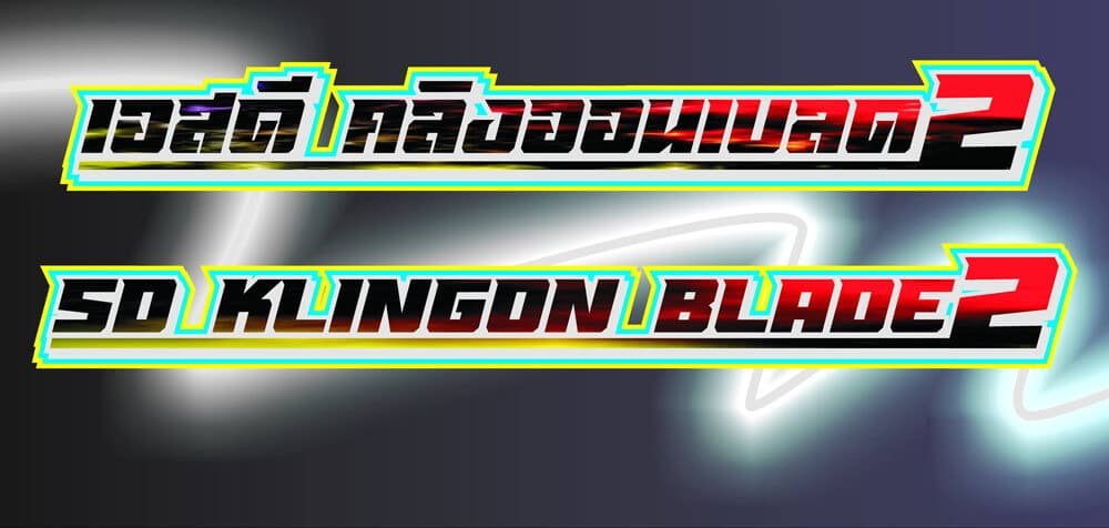 sd-klingon-blade2-2-1